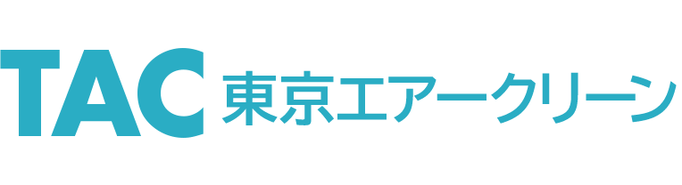 東京エアークリーン